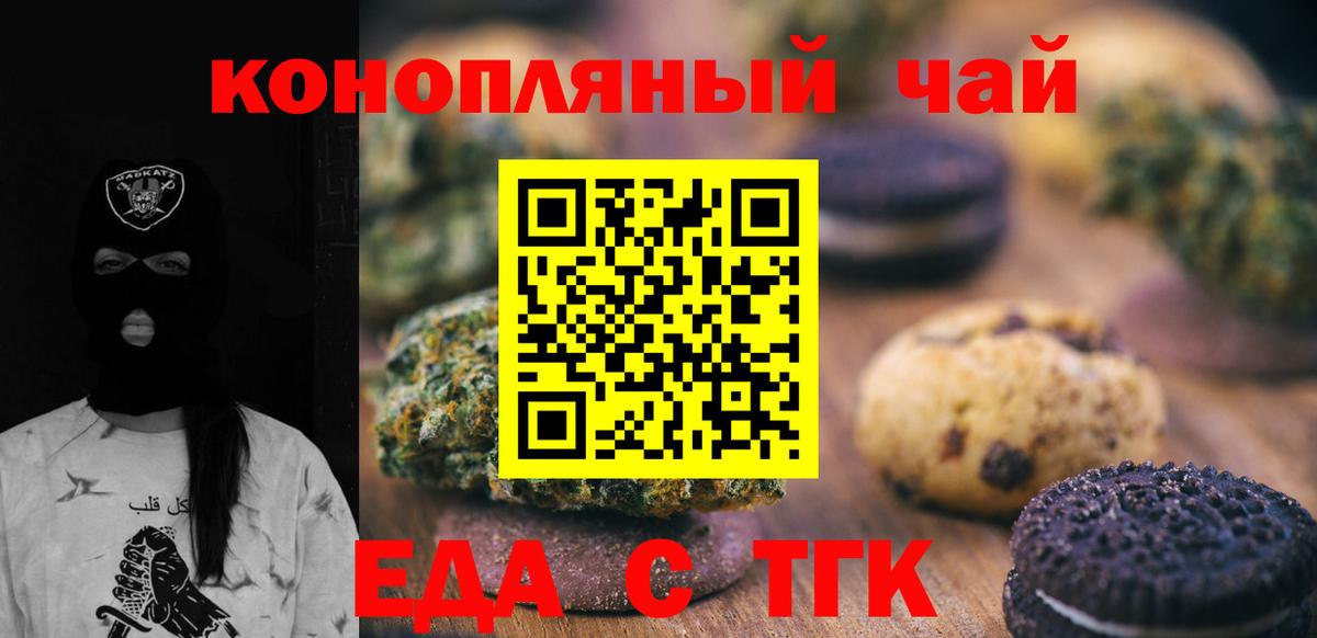 Еда ТГК конопля  Вход с VPN  Электросталь 
