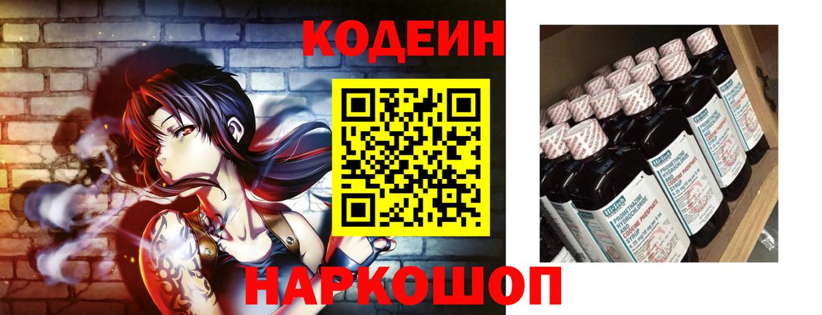 Кодеин напиток Lean (лин)  Вход с VPN  Электросталь  Кодеиновый сироп Lean напиток Lean (лин) 