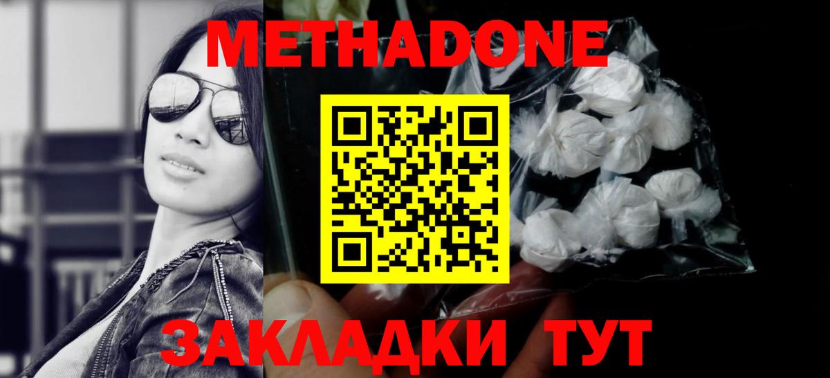 МЕТАДОН methadone Электросталь